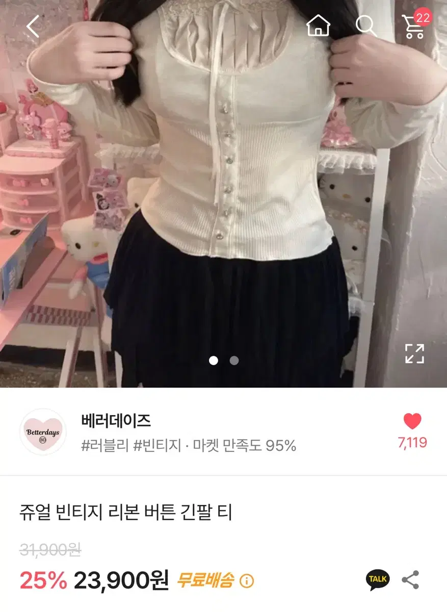 에이블리 러블리 빈티지 긴팔 티셔츠 팔아용 새상품